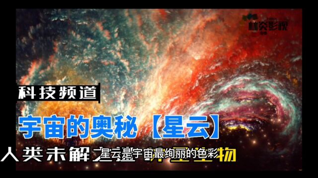 宇宙的星云