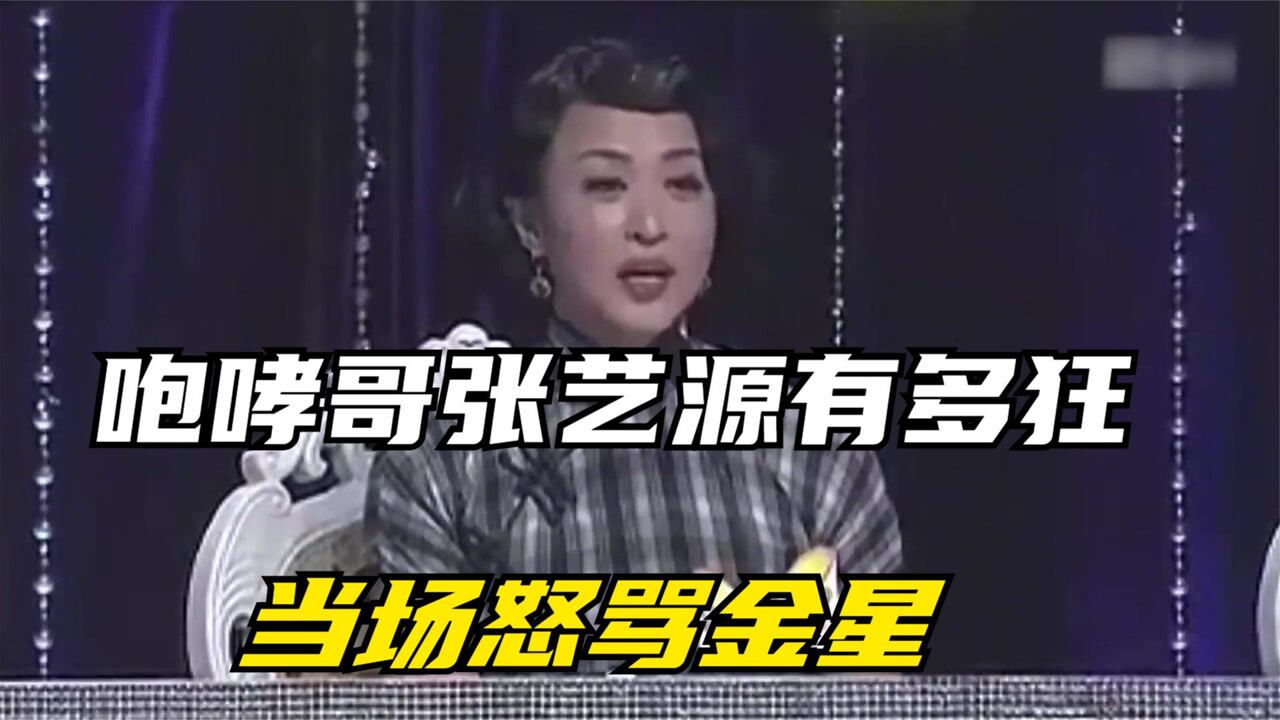 咆哮哥张艺源有多狂?当场怒骂金星:有本事淘汰我,我不会拍马屁