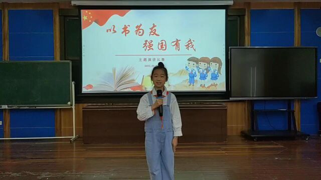 “以书为友 强国有我”演讲比赛