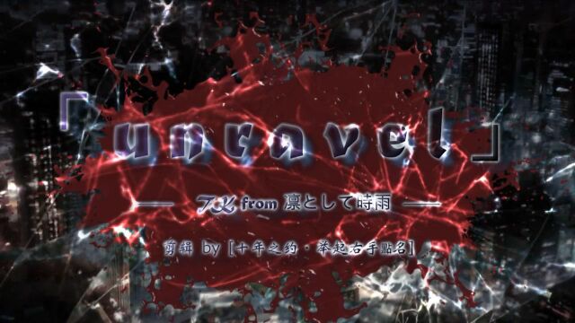 【阿金】《unravel》QQ炫舞剪辑(2020.02.23)