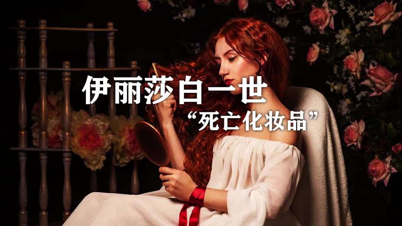 伊丽莎白一世的死因