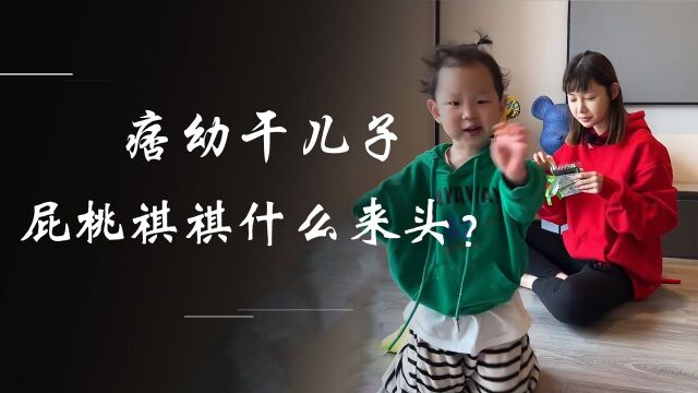 网红痞幼母爱泛滥,和梅尼耶“共有一子”?屁桃祺祺究竟什么来头