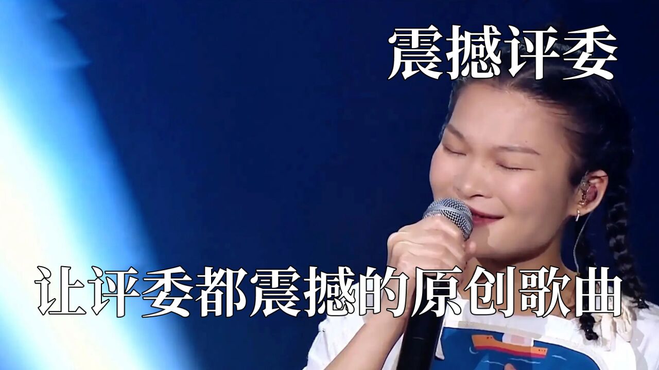 震撼評委的原創歌曲,戴荃原創悟空驚呆評委,蘇運瑩舞臺野子封神