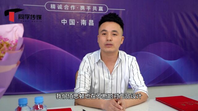 佰思顿家具创始人邓良接受同孚传媒融媒中心记者独家专访