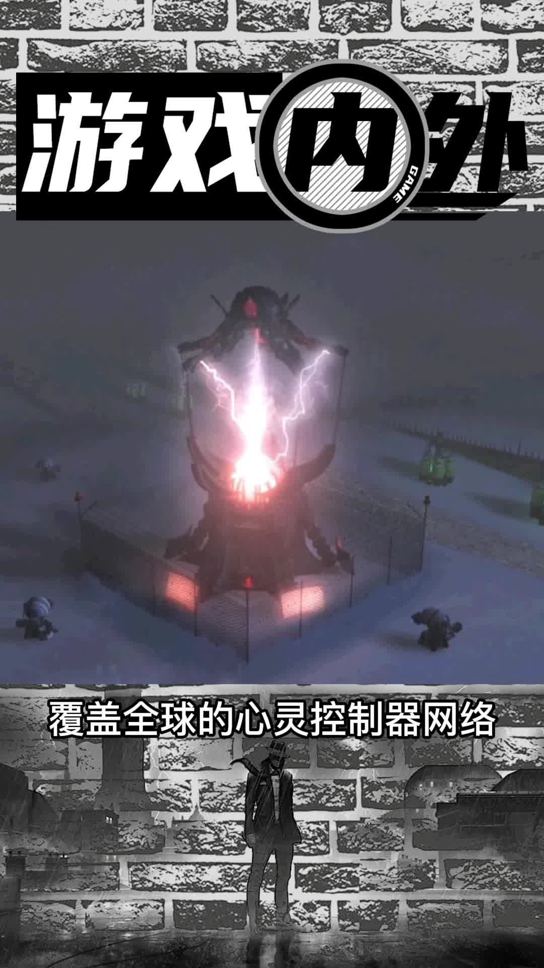 「《红警2》现实考据」能心控,能炸楼,真正装b如风的心灵控制器
