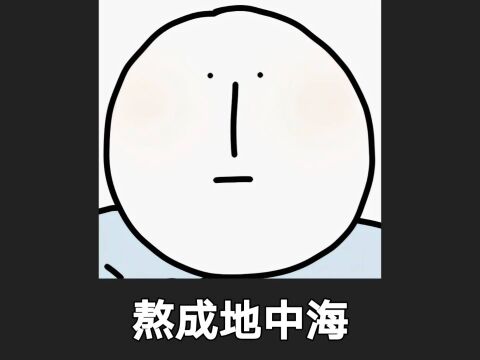 偷偷的熬夜