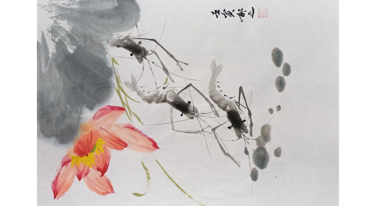 写意荷花和水墨虾