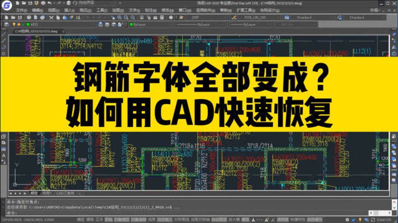 打開cad圖紙,鋼筋符號全部變成問號?如何用cad快速還原鋼筋字體