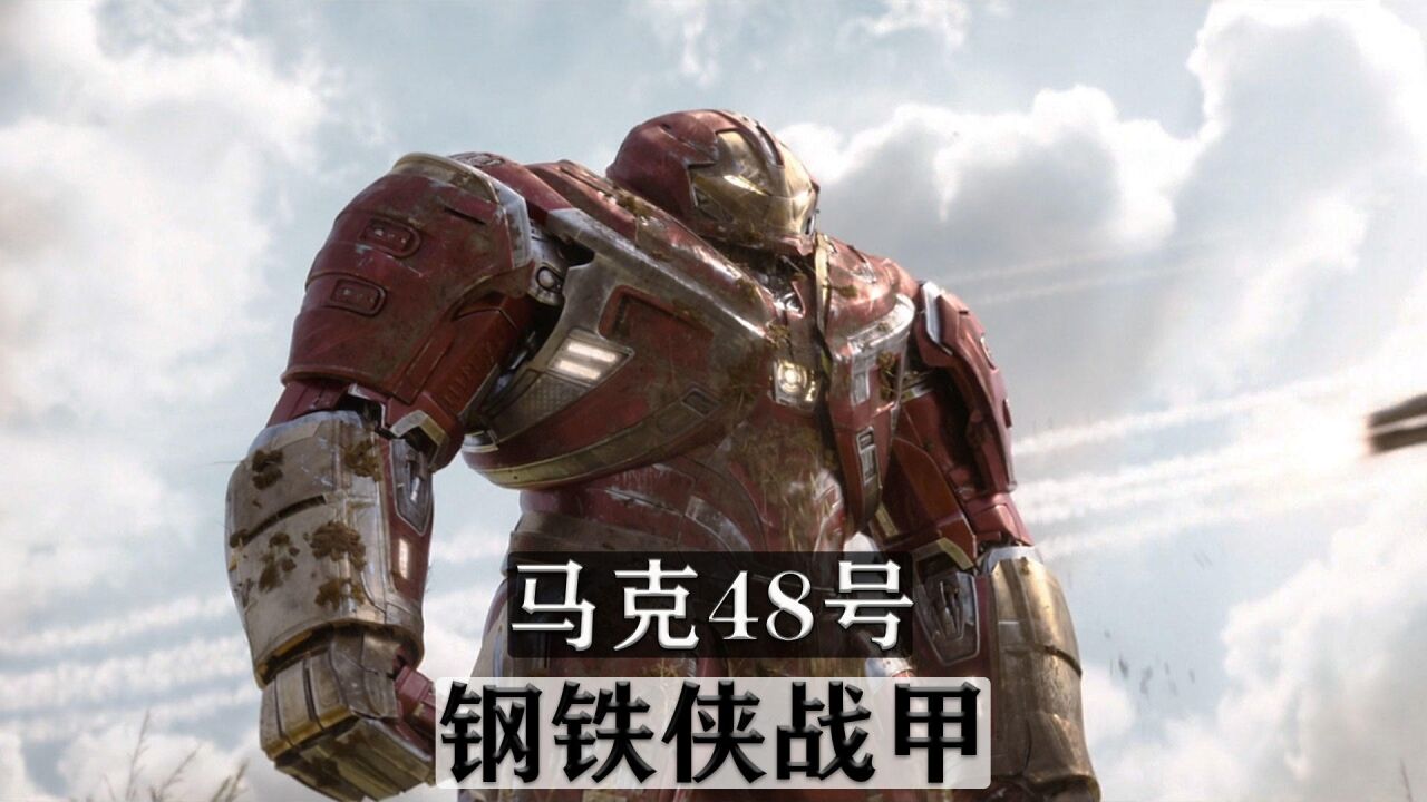 马克48号,反浩克装甲2.0版
