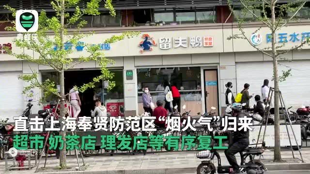 上海奉贤防范区“烟火气”归来:市民捧鲜花漫步,沿街店铺有序复工