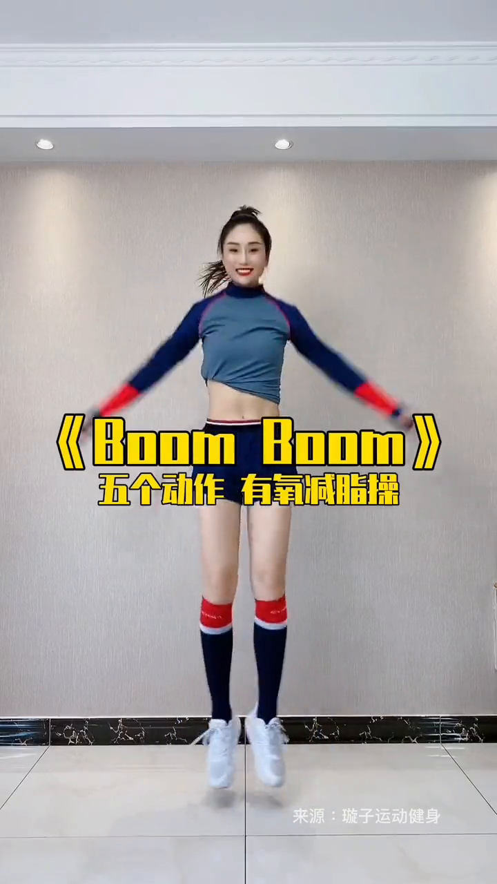 五个动作,有氧减脂操,动起来!