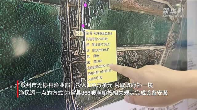 “插卡式AIS”为渤海渔船构建海上安全网