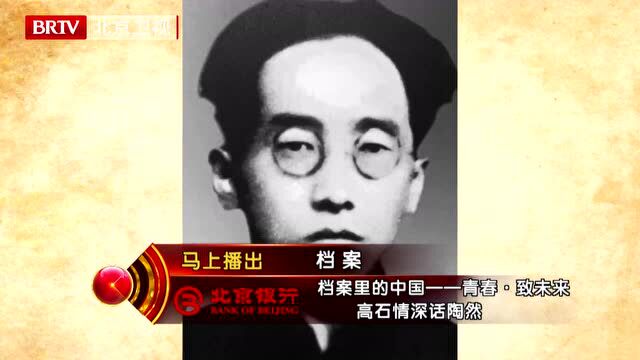 《档案》庆祝共青团建团百年特别策划《档案里的中国——青春ⷨ‡𔦜ꦝ壀‹| 陶然亭高石碑里的凄美爱情