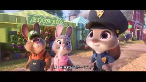 01疯狂动物城：努力奋斗只为梦想，兔子朱迪终成警官