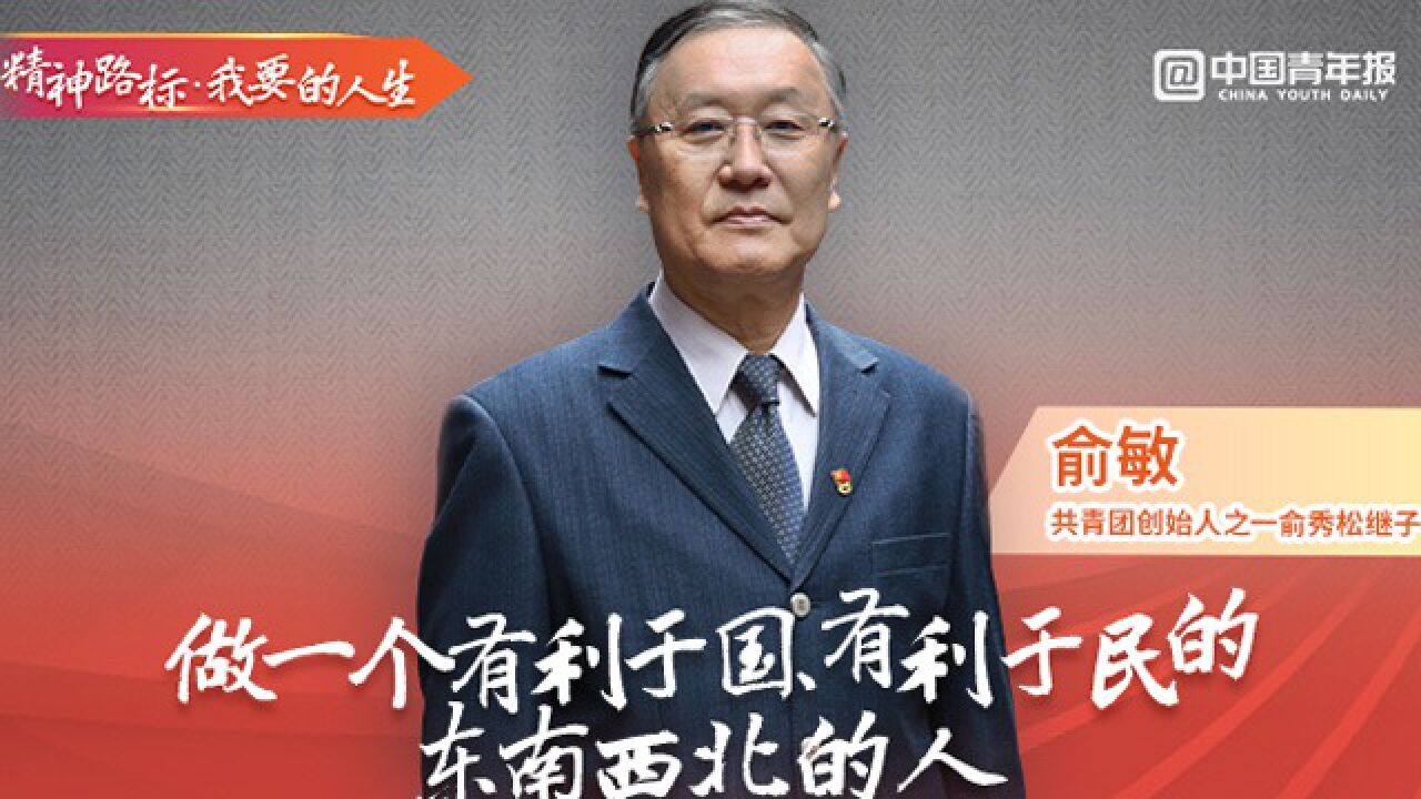 俞秀松:做一个有利于国、有利于民的东南西北的人精神路标:我要的人生_高清1080P在线观看平台_腾讯视频