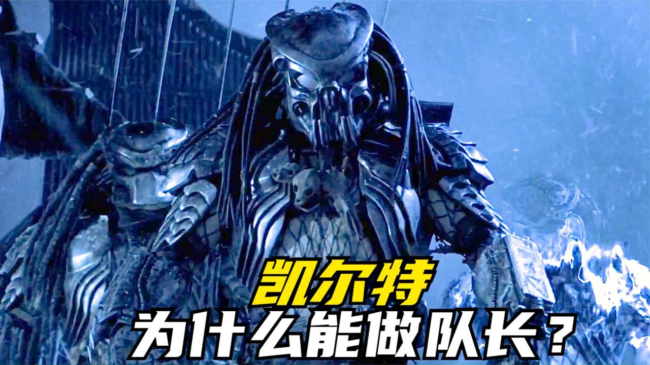 为什么能单杀凯尔特队长呢?