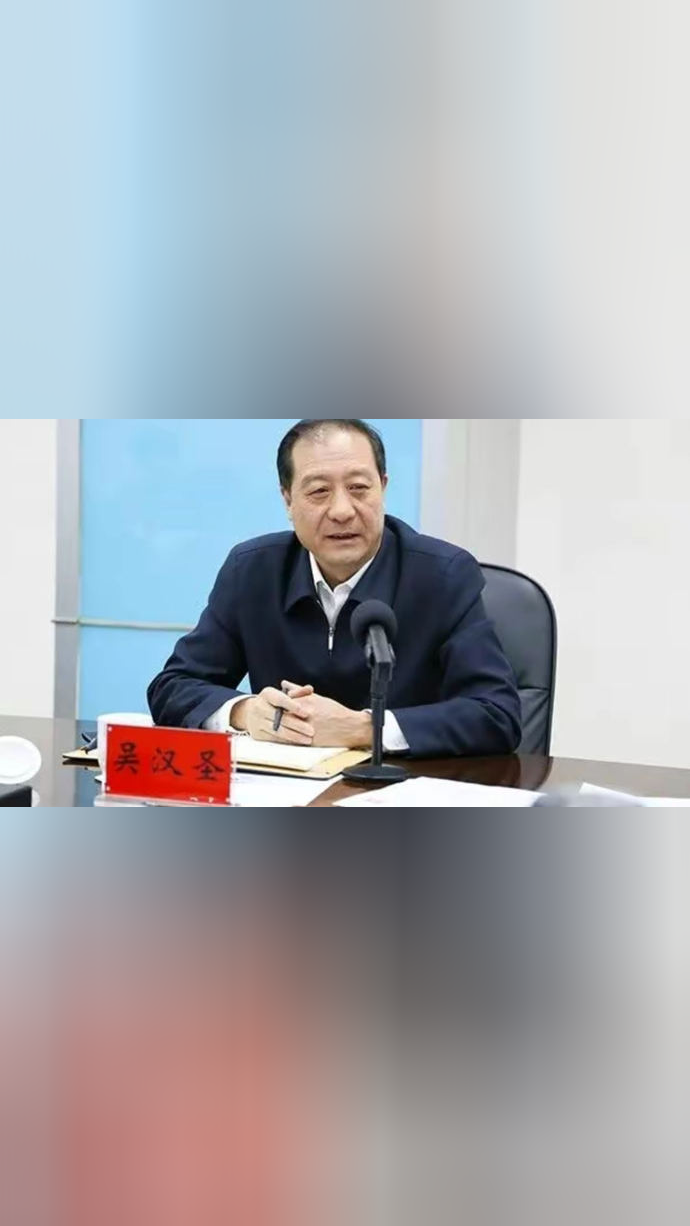 果然视频|吴汉圣已任中央和国家机关工委分管日常工作的副书记