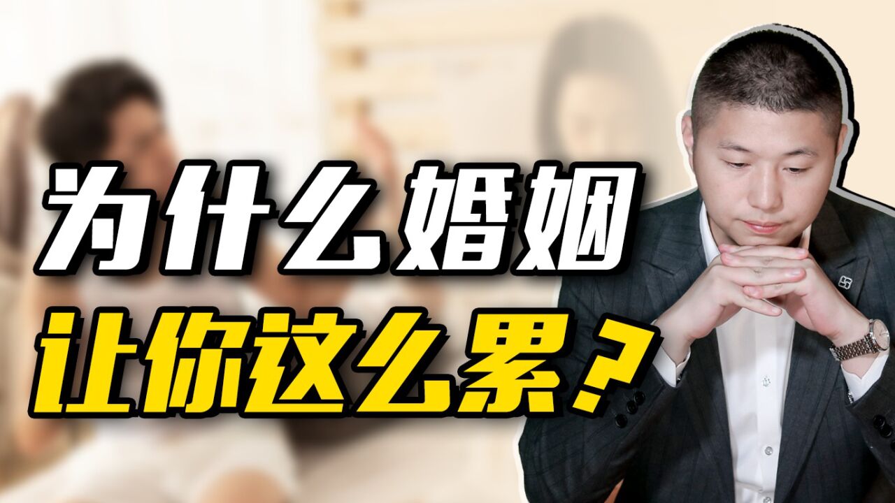 婚姻里累的女人,有什么特征?_腾讯视频