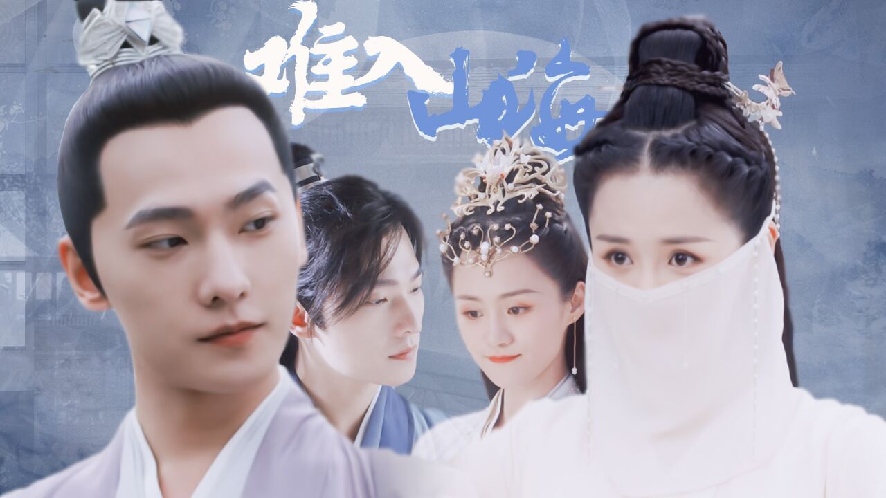 杨洋×安悦溪:百草终于与若白师兄再次相遇_高清1080p在线观看平台