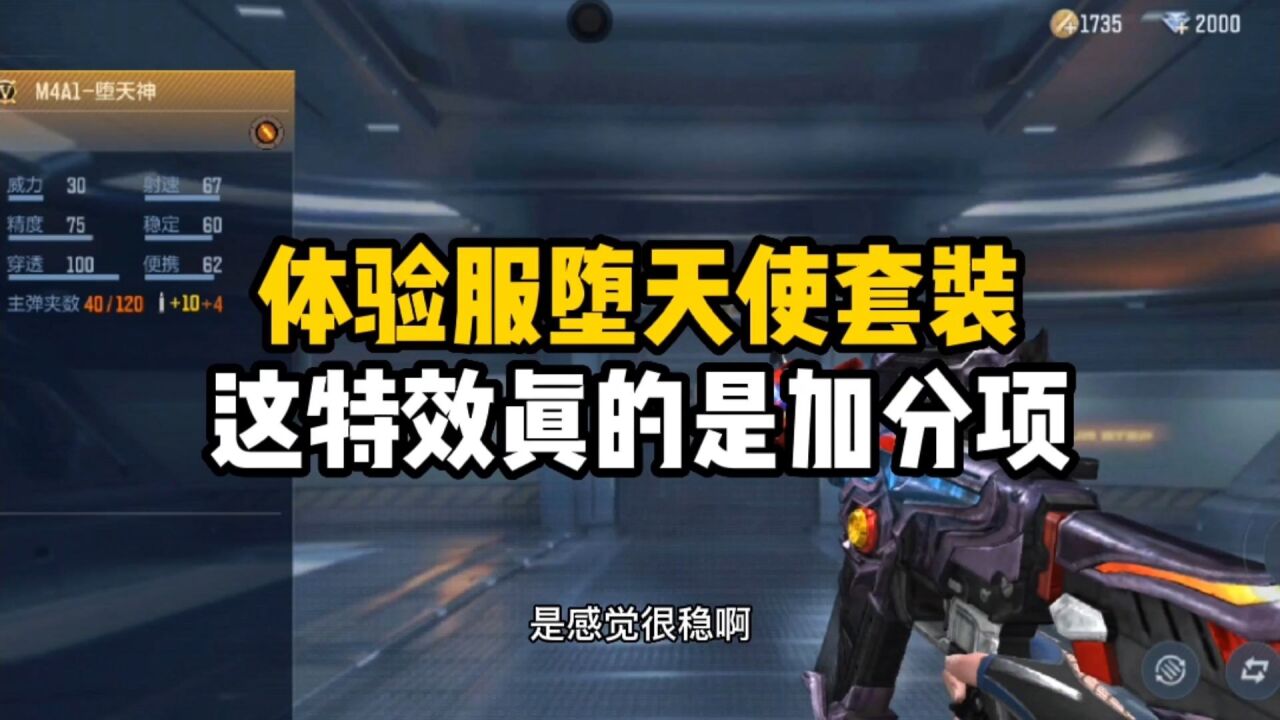 cf手游:体验服堕天神套装,这特效真的是加分项!