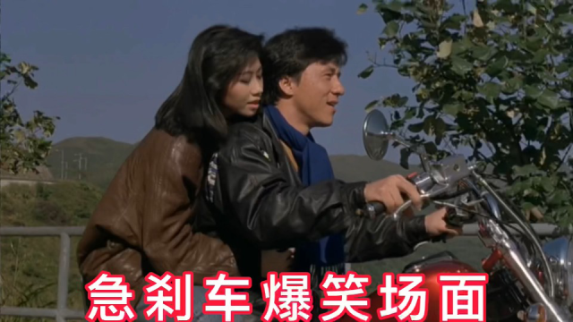 成龙大哥经典撩妹快来学!骑摩托车估计刹车,太坏了