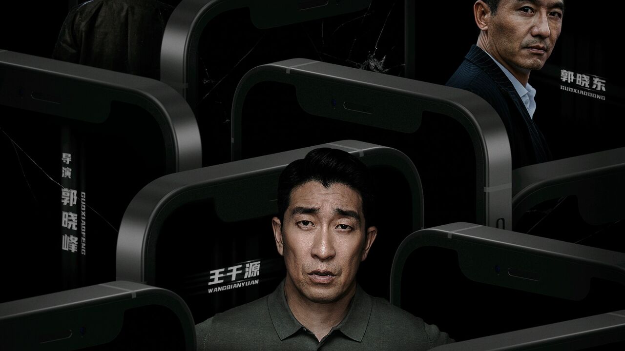 《猎屠》预告片 王千源主演的反电信诈骗电影