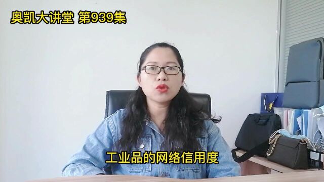 939 工业品电商跟消费品相比,为什么难成交?