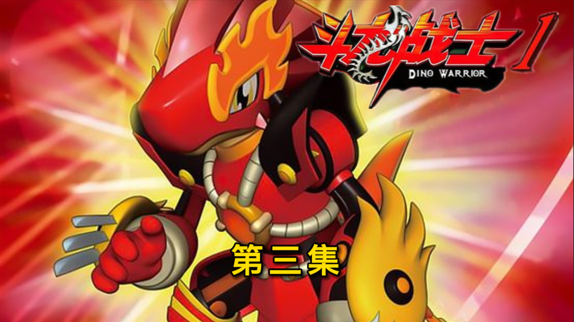斗龙战士金牛星龙初登场竟然使用恶魔阵控制了母灵龙