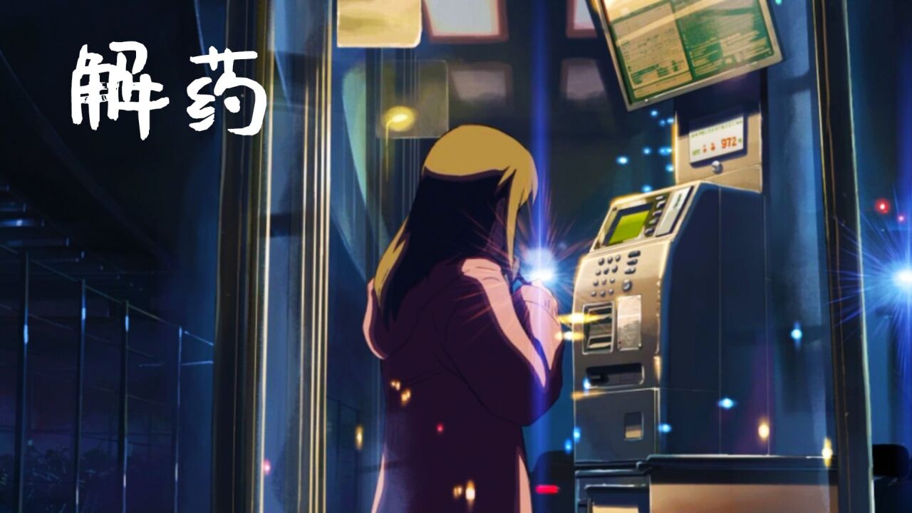 【动漫混剪】解药,我一直在等你出现