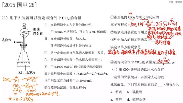 2015高考化学全国II卷28实验题