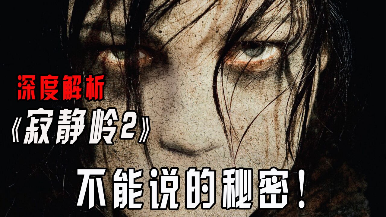 寂靜嶺2 第4/6集,為何遊戲寂靜嶺是最難改編成電影的作品?