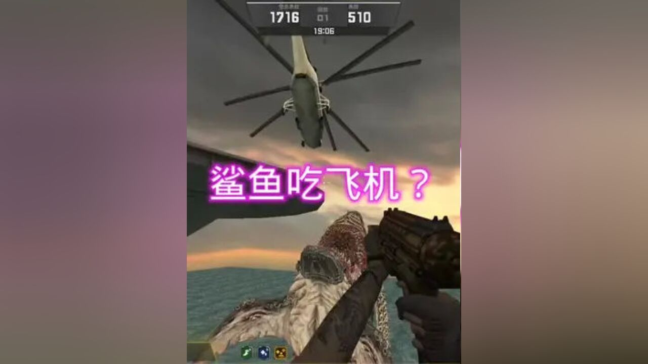 自从这图改完后就不得不看鲨鱼吃飞机了!