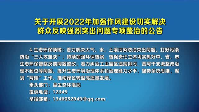 澄城:开展2022年加强作风建设切实解决群众反映强烈突出问题专项整治的公告