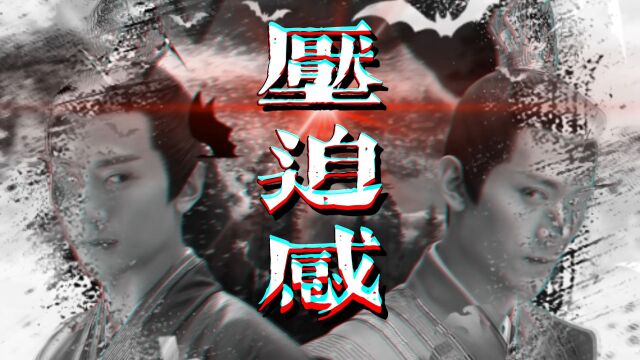 《且试天下》来自大哥丰苌的【压迫感】