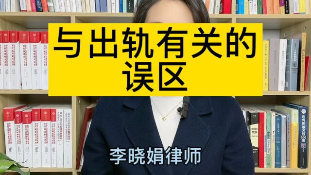 咨询离婚纠纷律师:一方出轨会不会对财产分割和争取抚养权有影响?