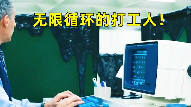 打工人看过来,最新美剧悬疑电影