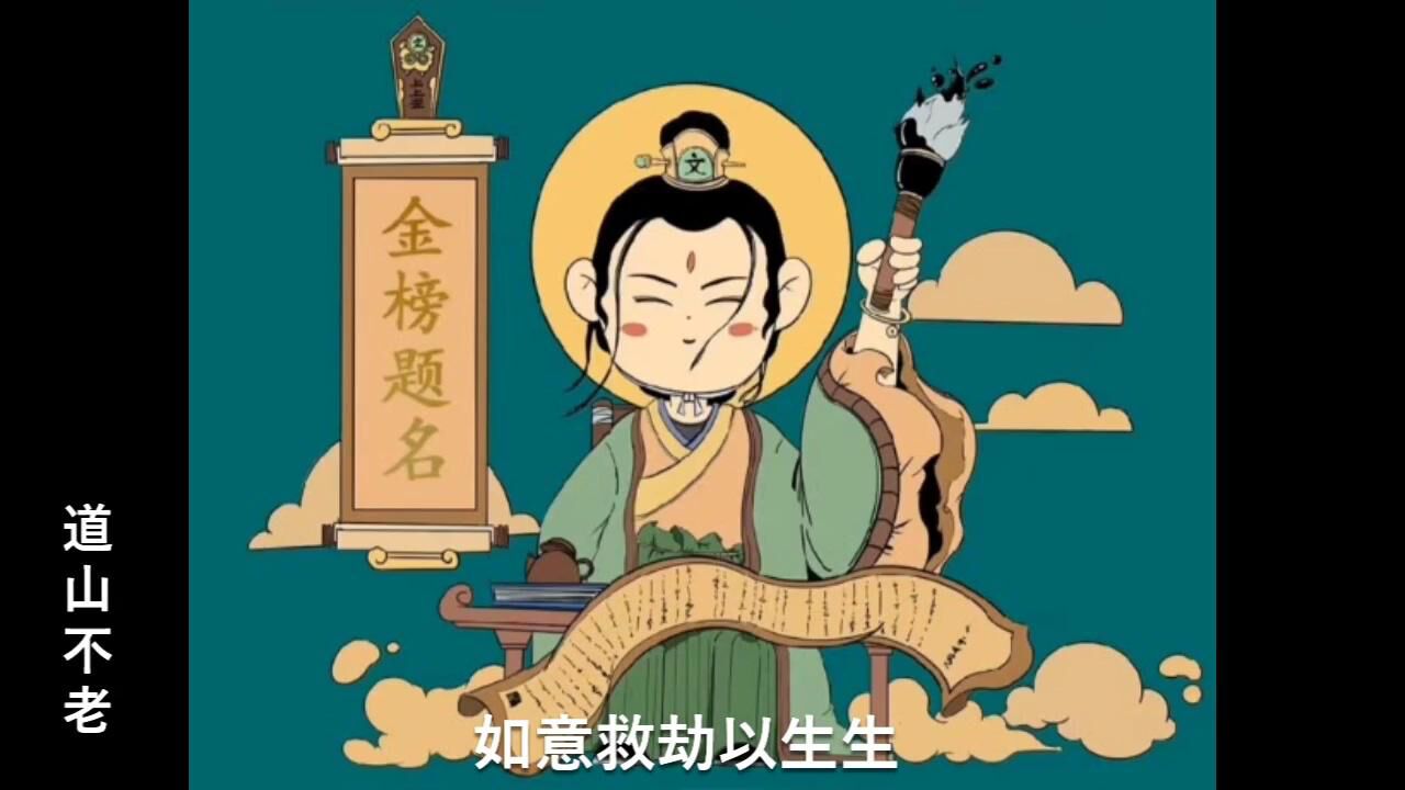 文昌帝君宝诰_高清1080P在线观看平台_腾讯视频