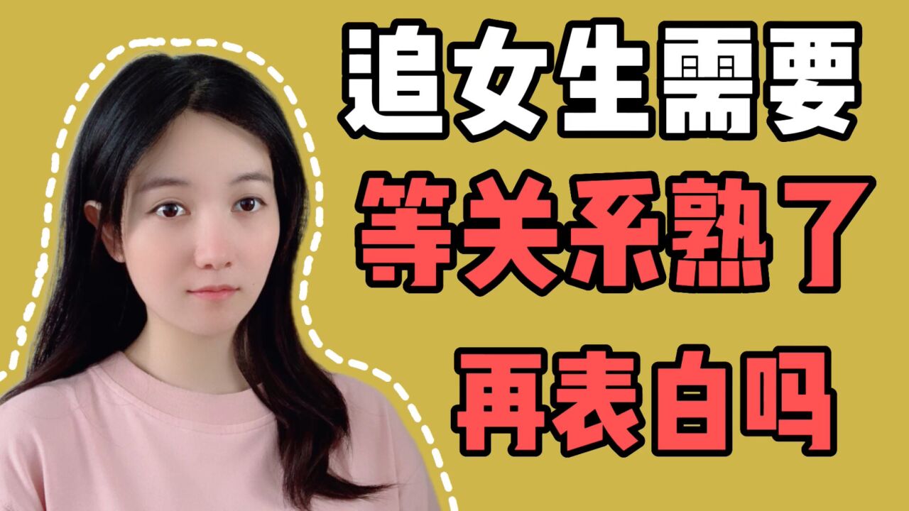 怎么追一个不怎么熟的女生_【怎么追一个不怎么熟的女生呢】