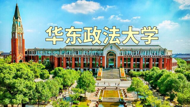 华东政法大学是5院4系中的双非,法学强校,行业认可度高