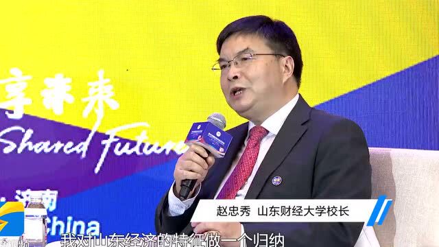 国际青年交流大会丨山东财经大学校长赵忠秀:新时代的年轻人为山东创新发展提供不竭动力