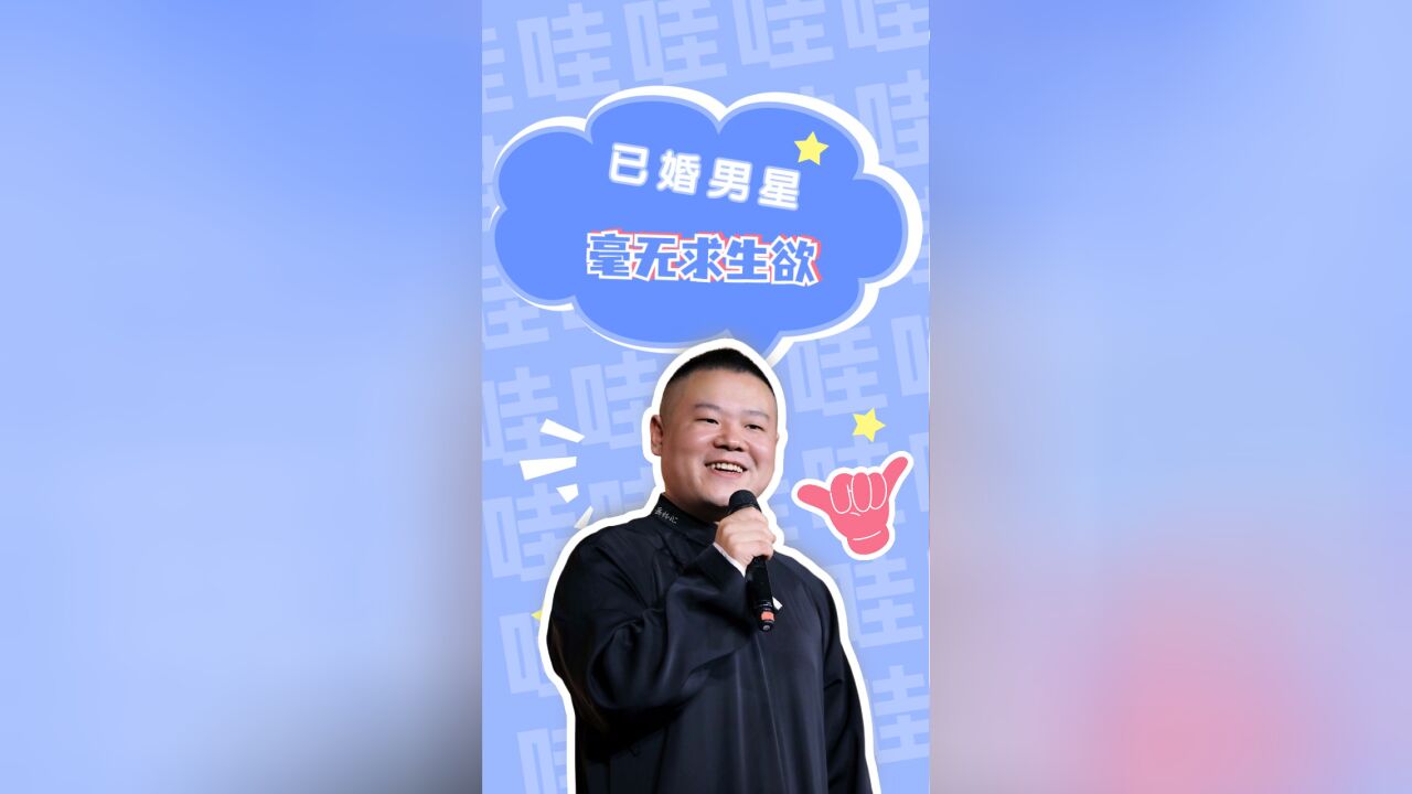 沙溢当着胡可面寻找第二春,岳云鹏连老婆都坑,吴京竟想做谢楠的爸!