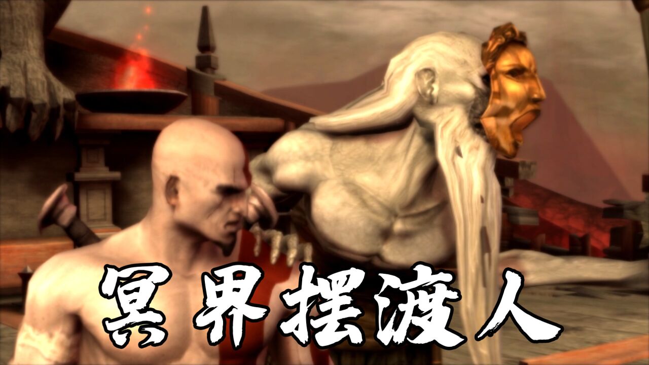 戰神奧林匹斯之鏈01:為尋找失蹤太陽神,奎託斯來到地獄冥河!