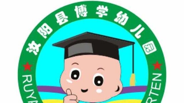 汝阳县小店镇博学幼儿园2021年六一文艺汇演