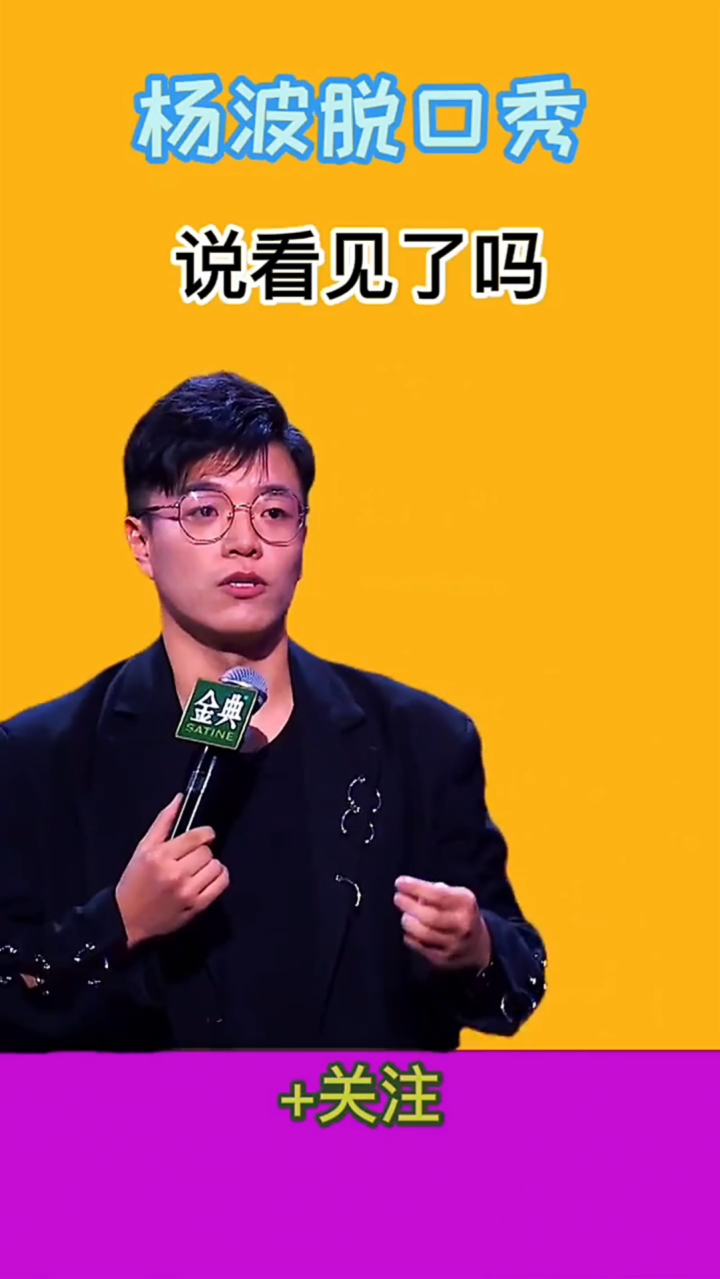 杨波脱口秀大会名场面集合综艺搞笑高光时刻笑岔气