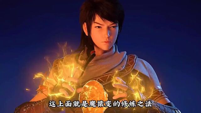 武动乾坤:林动喜提魔猿变功法