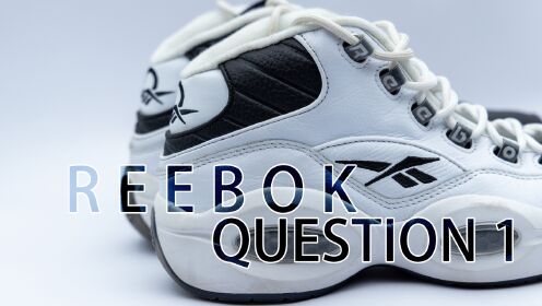 【亚当球鞋】那是一代人的青春 锐步艾弗森Q1 reebok Question 1 实战测评