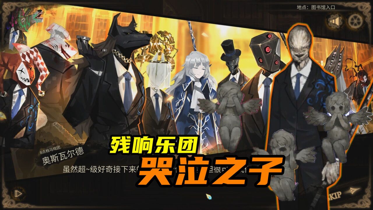 废墟图书馆:大决战开启!残响乐团来犯,哭泣之子再进化_腾讯视频