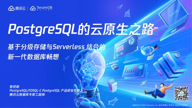 DB TALK《数据库内核技术探秘》窦贤明讲师基于分级存储与Serverless结合的新一代数据库畅想