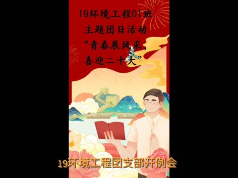 19环境工程01班