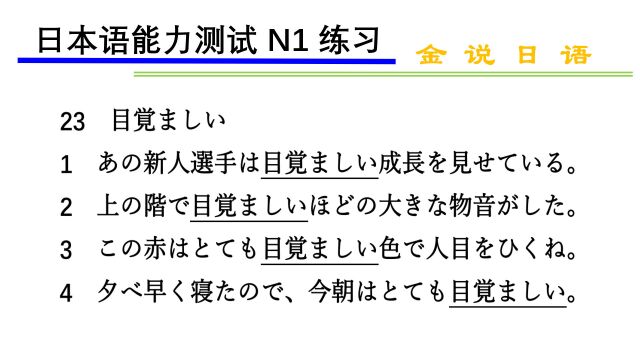 日语N1练习题:红色太艳了,惹眼